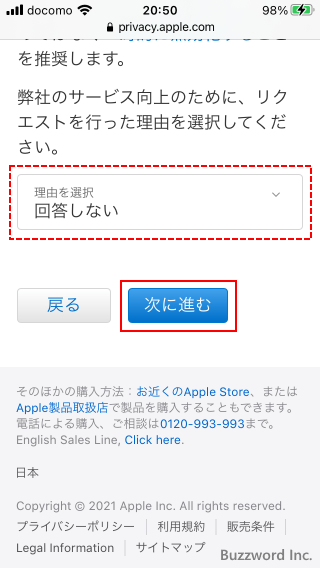 Apple IDを削除する(7)