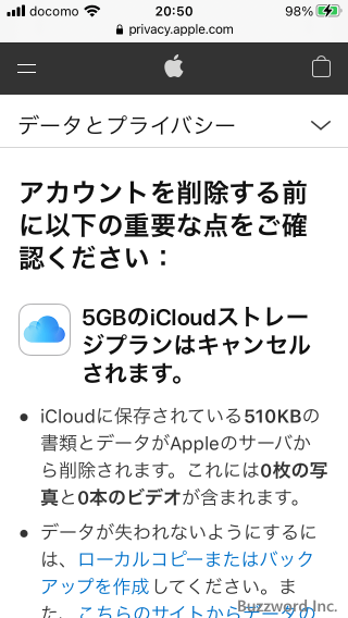 Apple IDを削除する(8)