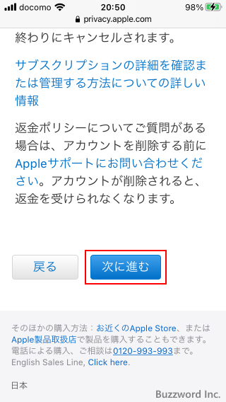 Apple IDを削除する(9)