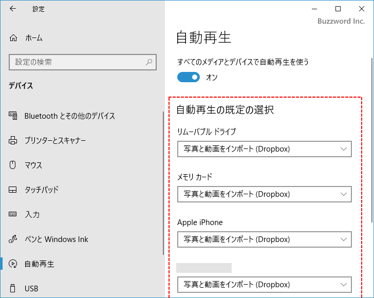 Dropboxデスクトップアプリのインストール(18)