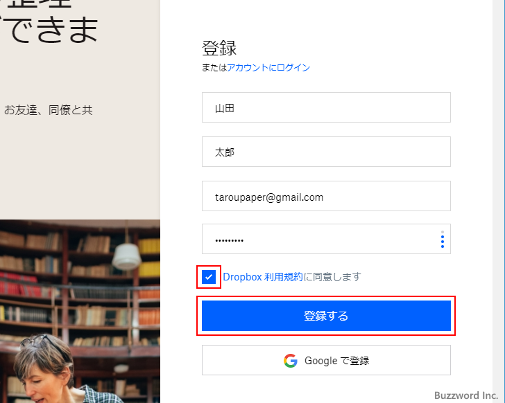 Dropboxのアカウントを作成する(2)