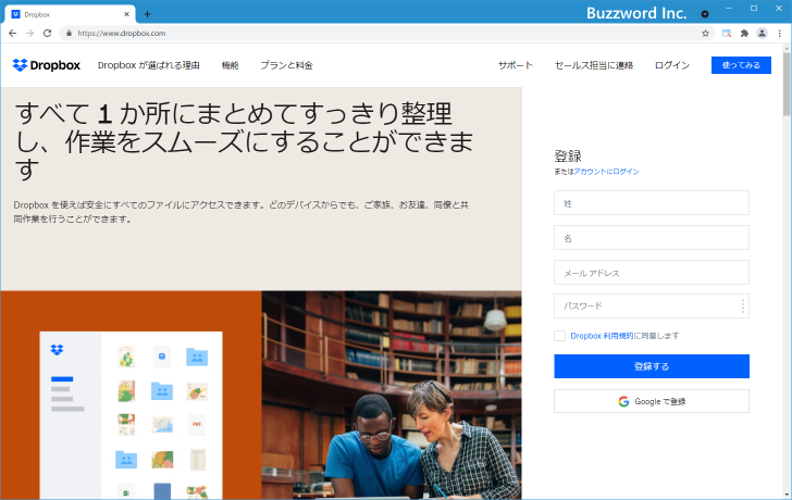 Dropboxのサイトへのログインとログアウト(1)