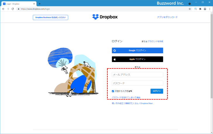 Dropboxのサイトへのログインとログアウト(3)