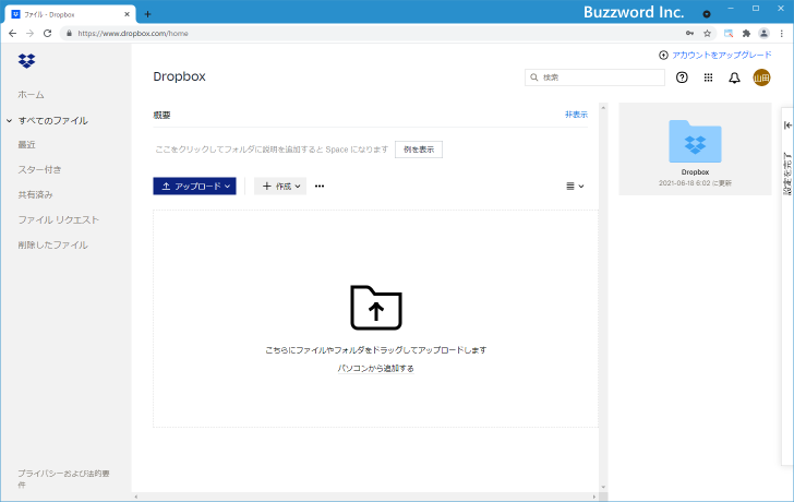 Dropboxのサイトへのログインとログアウト(4)