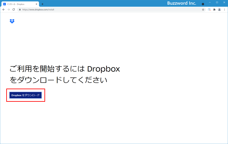 Dropboxアプリのダウンロードとインストール(1)
