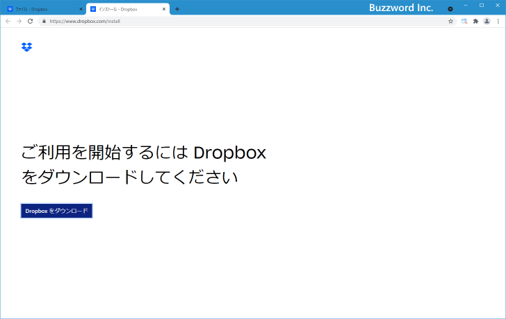 Dropboxアプリのダウンロードとインストール(4)