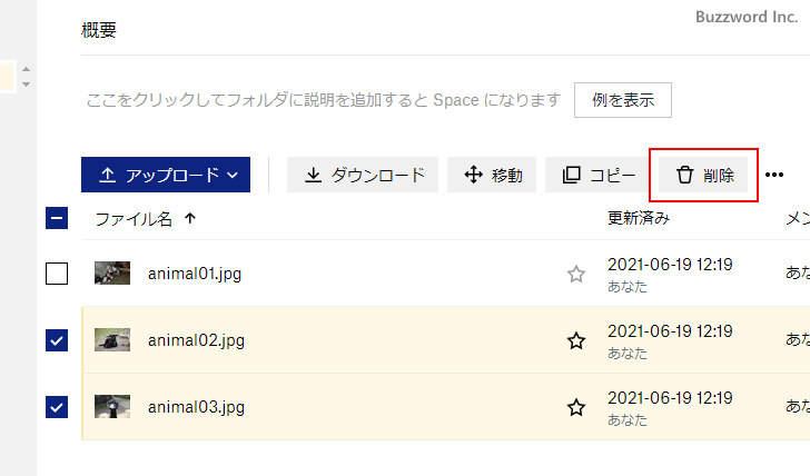 アップロードしたファイルを削除する(2)