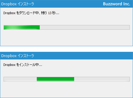 Dropboxアプリのダウンロードとインストール(5)