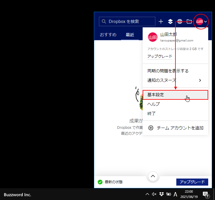 Dropboxフォルダの場所を確認する(3)