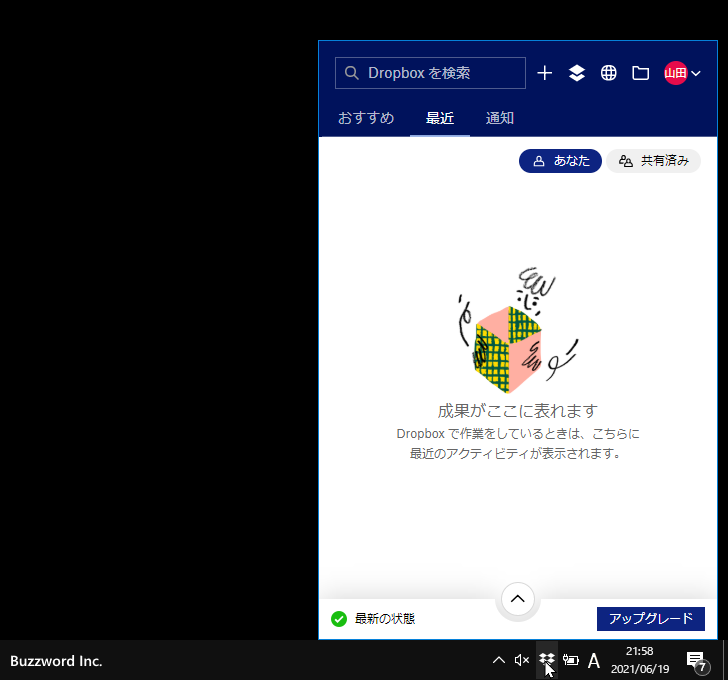 Dropboxフォルダを開く(1)