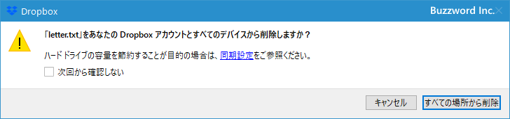 Dropboxフォルダのファイルを削除する(2)