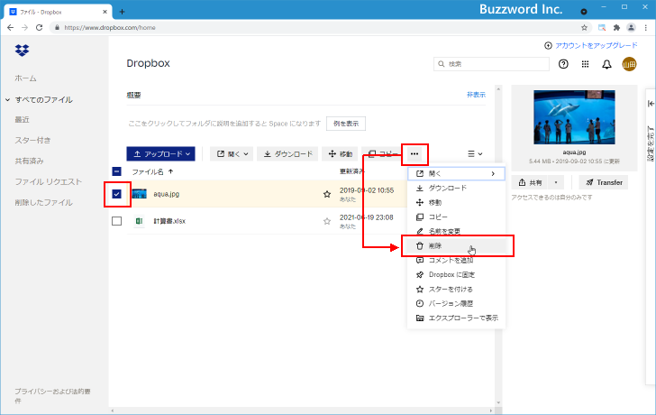Dropboxフォルダのファイルを削除する(4)