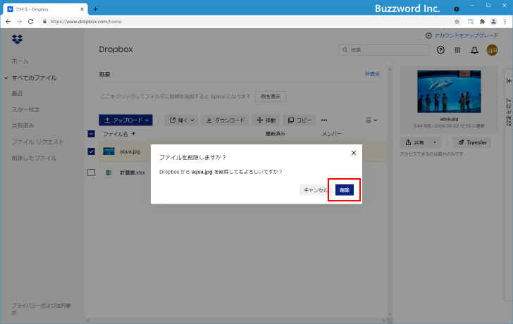 Dropboxフォルダのファイルを削除する(5)