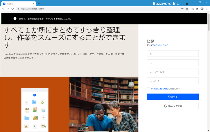 Dropboxアカウントを削除する(5)