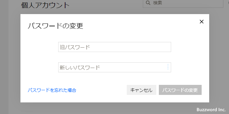 パスワードを変更する(4)