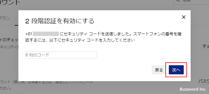 Dropboxで2段階認証を有効にする(10)