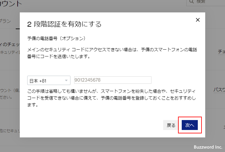 Dropboxで2段階認証を有効にする(11)