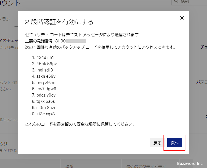 Dropboxで2段階認証を有効にする(12)