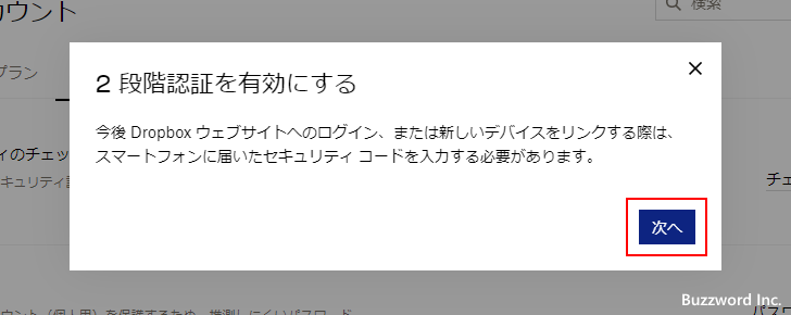 Dropboxで2段階認証を有効にする(13)