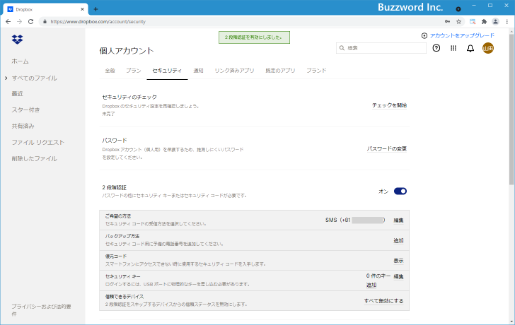 Dropboxで2段階認証を有効にする(14)