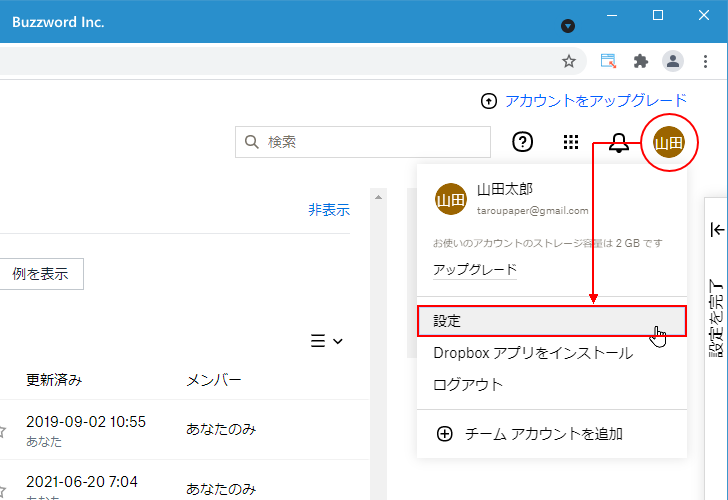 Dropboxで2段階認証を有効にする(2)