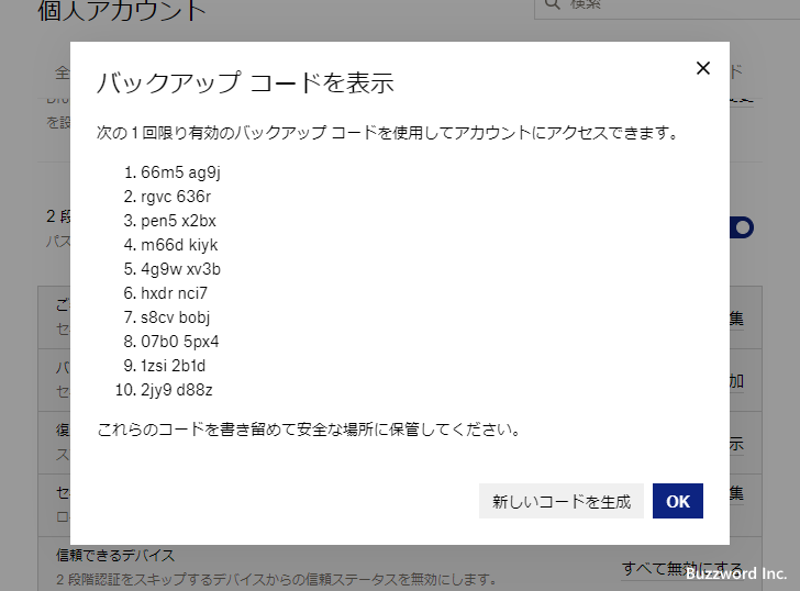 バックアップコードを使ったログイン手順(6)