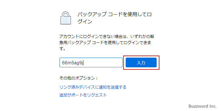 バックアップコードを使ったログイン手順(10)