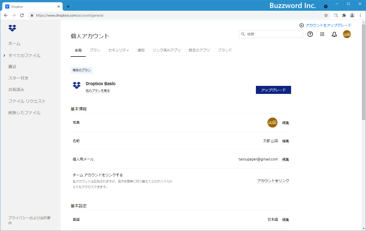 Dropboxで2段階認証を有効にする(3)