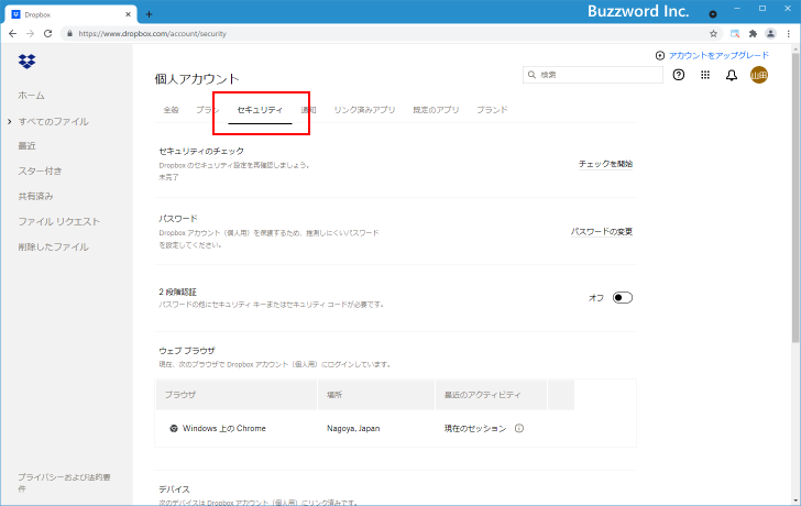 Dropboxで2段階認証を有効にする(4)