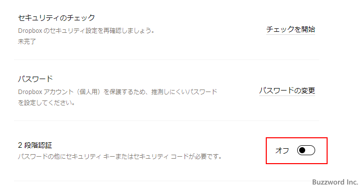 Dropboxで2段階認証を有効にする(5)