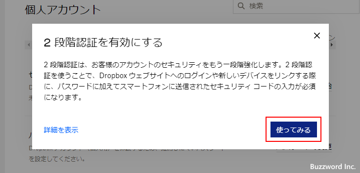 Dropboxで2段階認証を有効にする(6)