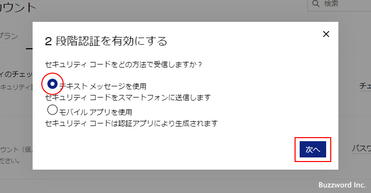 Dropboxで2段階認証を有効にする(8)