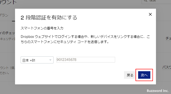 Dropboxで2段階認証を有効にする(9)