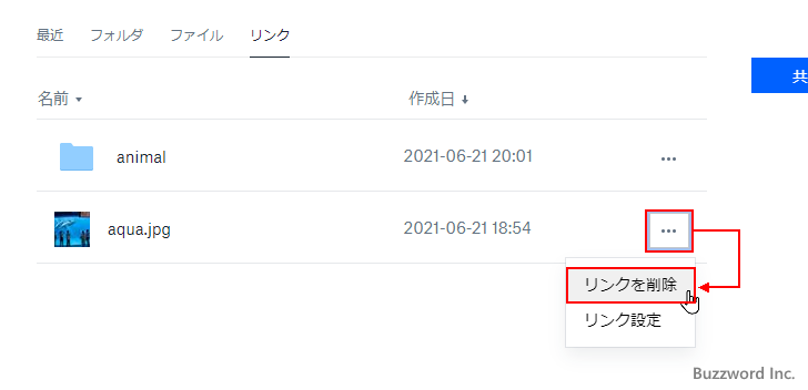 共有リンクを削除する(4)