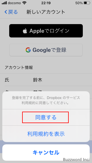 Dropboxモバイルアプリを使ってDropboxアカウントを作成する(5)