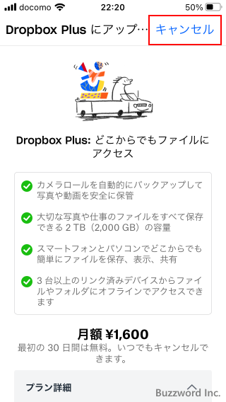 Dropboxモバイルアプリを使ってDropboxアカウントを作成する(6)