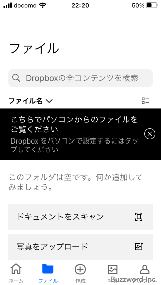 Dropboxモバイルアプリを使ってDropboxアカウントを作成する(8)