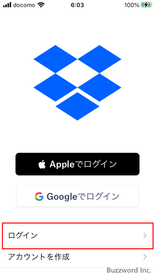 DropboxモバイルアプリからDropboxアカウントへログインする(2)