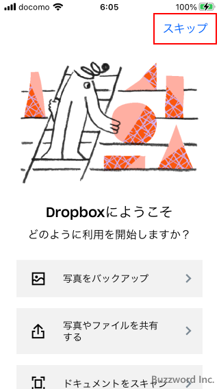 DropboxモバイルアプリからDropboxアカウントへログインする(5)