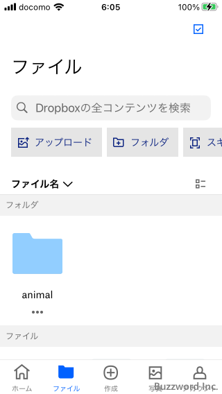 DropboxモバイルアプリからDropboxアカウントへログインする(6)