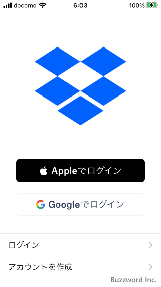 DropboxモバイルアプリからDropboxアカウントへログインする(11)