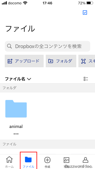 Dropboxに保存されているファイルを閲覧する(1)