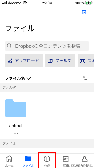 iPhoneに保存されている写真をDropboxにアップロードする(1)