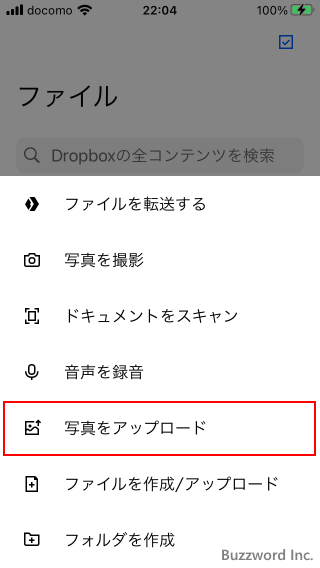 iPhoneに保存されている写真をDropboxにアップロードする(2)