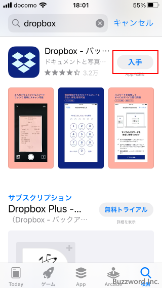 Dropboxモバイルアプリをインストールする(4)