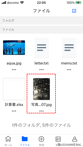 iPhoneに保存されている写真をDropboxにアップロードする(5)