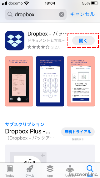 Dropboxモバイルアプリをインストールする(5)