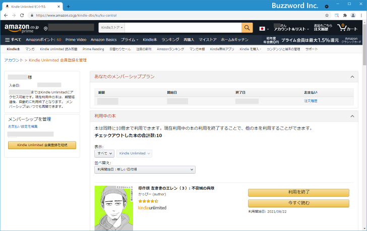 Amazon Kindle Unlimitedで閲覧履歴を表示する(2)