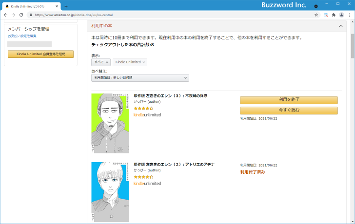 Amazon Kindle Unlimitedで閲覧履歴を表示する(3)
