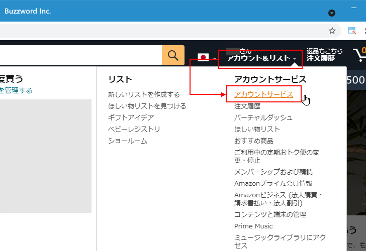 Amazon社へ問い合わせる方法(1)